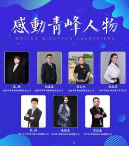 【感動青峰人物***期】奉獻青峰，無怨無悔——感動青峰人物崔婷