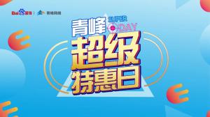 “AI科技 精準(zhǔn)營銷”焦作百度超級(jí)特惠日焦作站***結(jié)束！