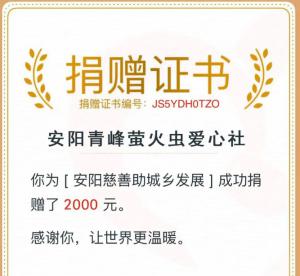 微微螢火，助城鄉發展——青峰創元集團十八***典系列公益活動之四（第145期）